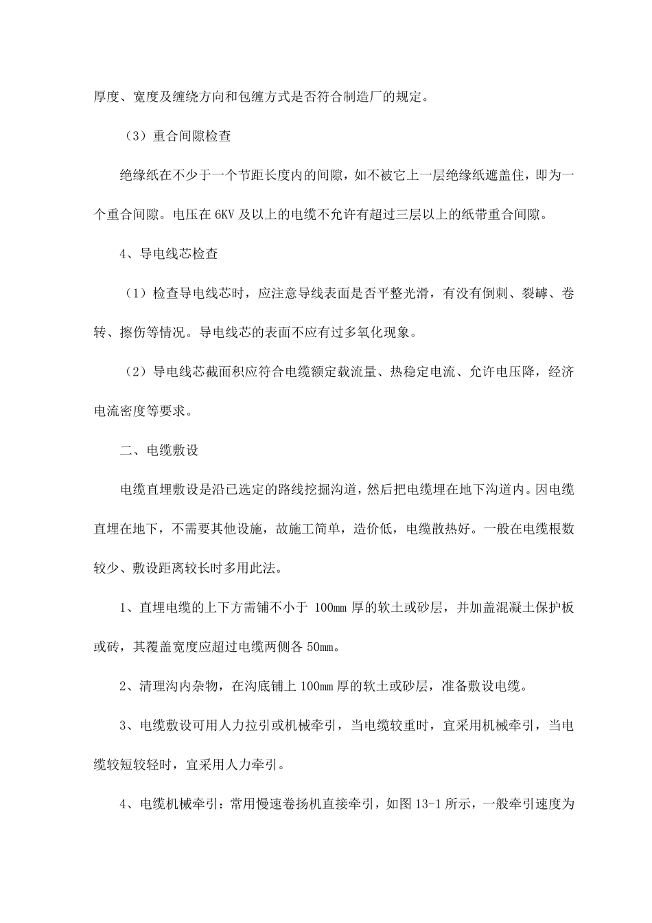 电气电缆工程施工质量保证措施_第3页