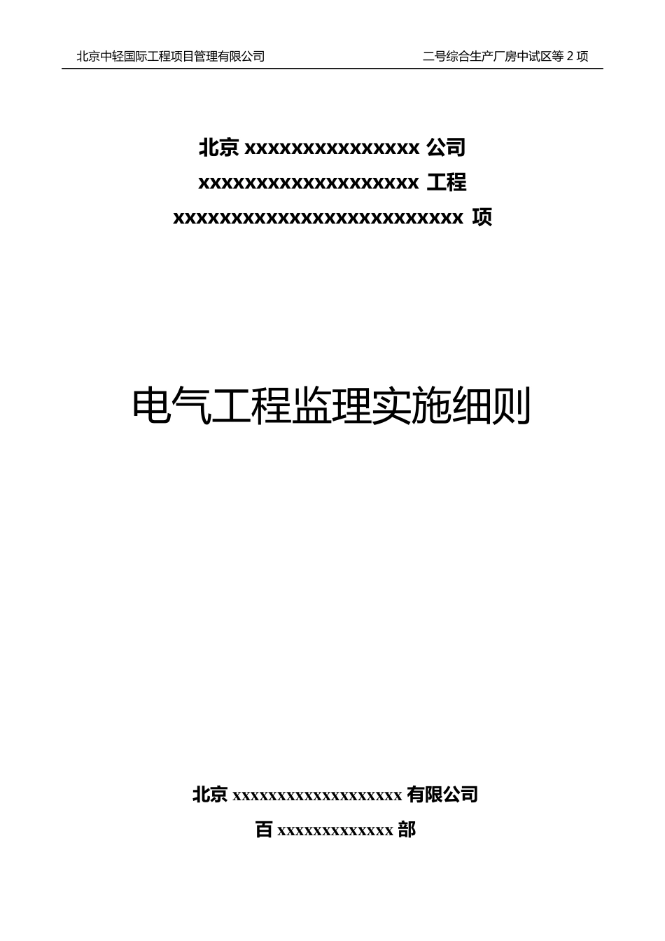 电气监理实施细则_第1页