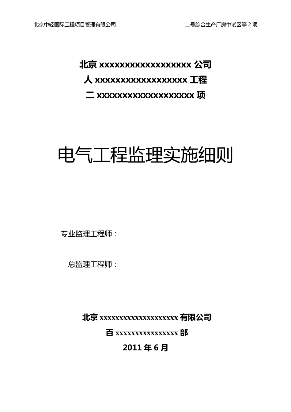 电气监理实施细则_第3页