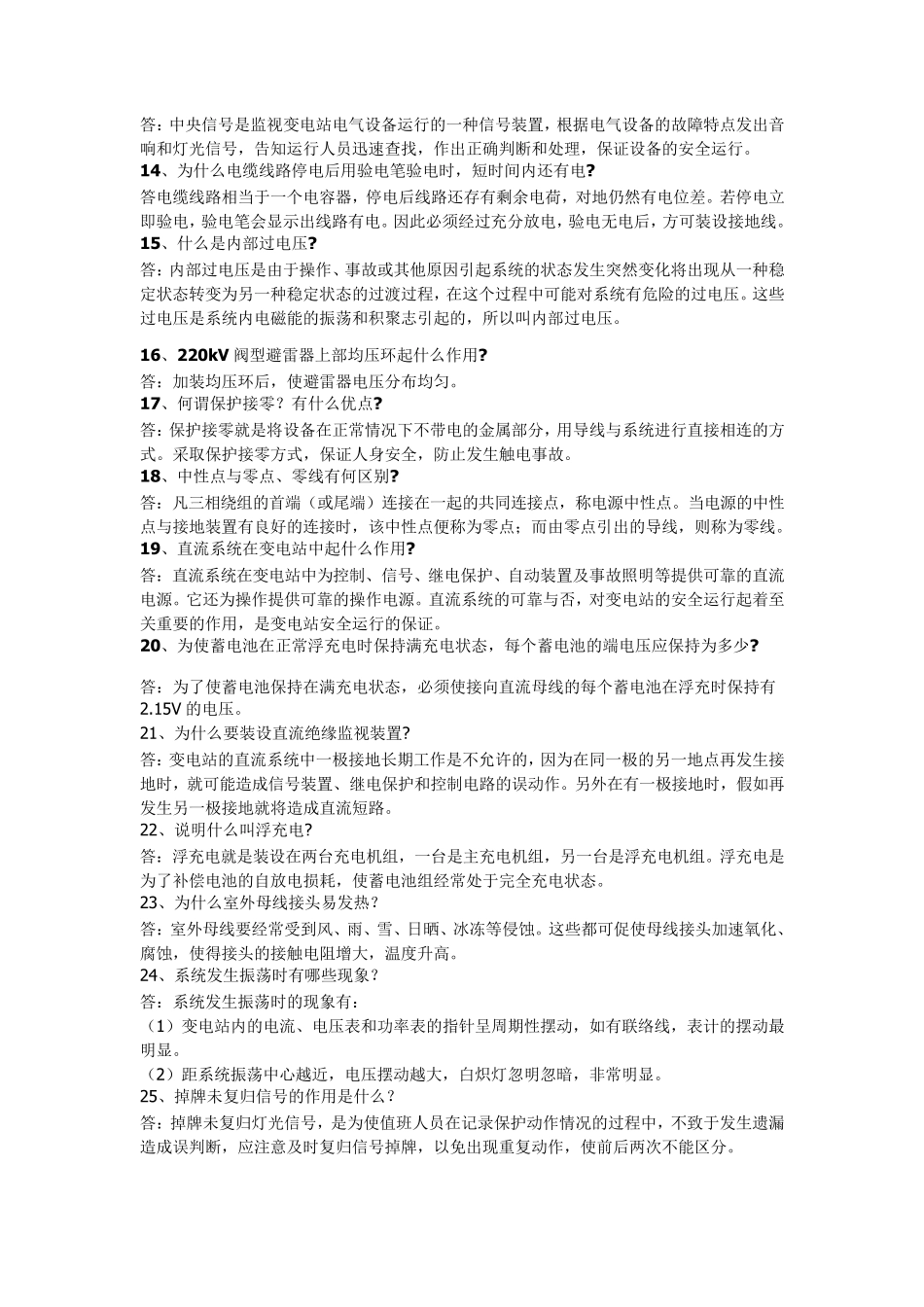 电气知识问答300题_第2页