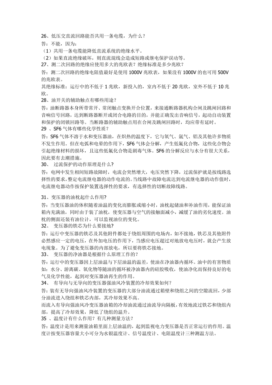 电气知识问答300题_第3页