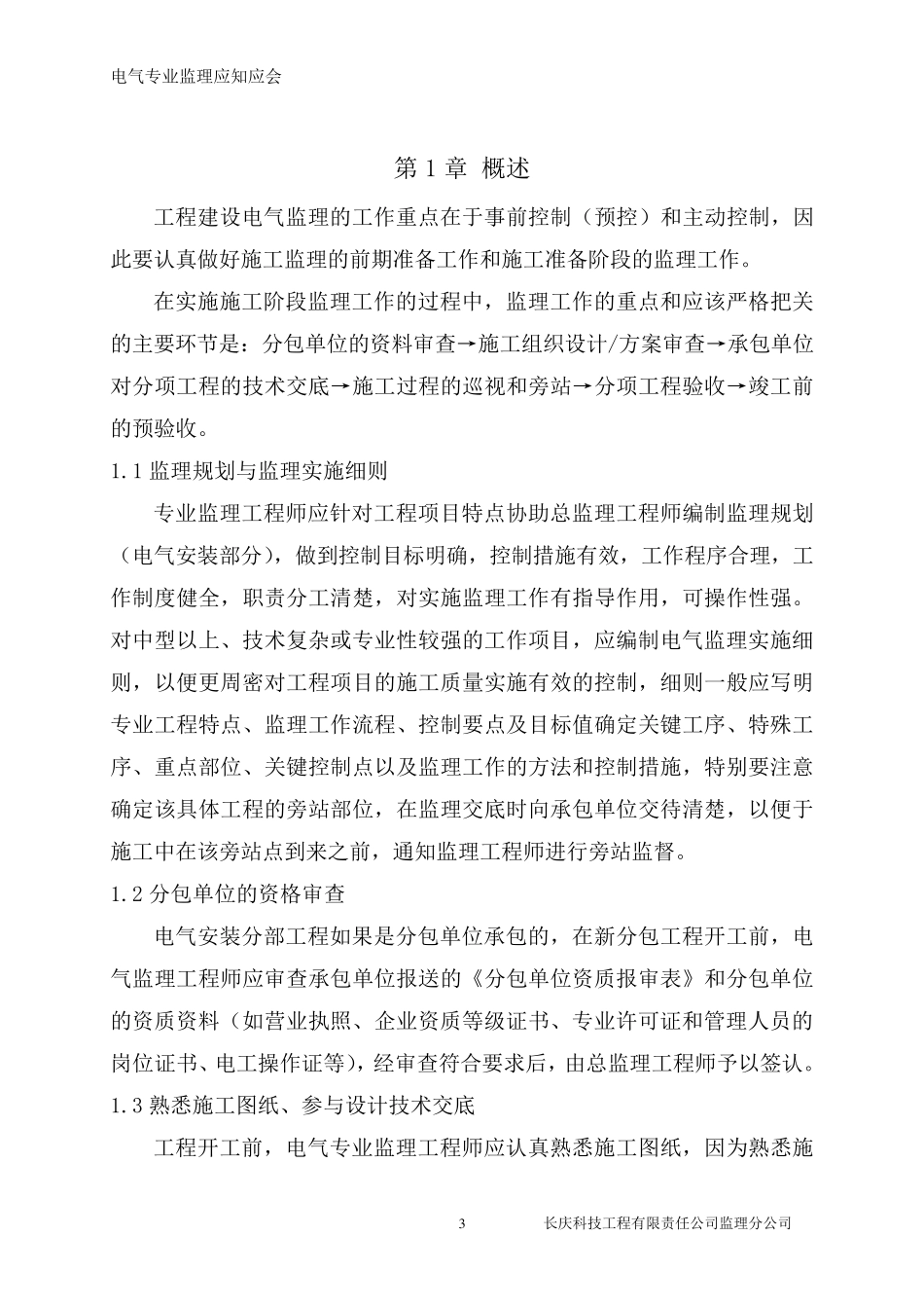 电气监理应知应会_第3页