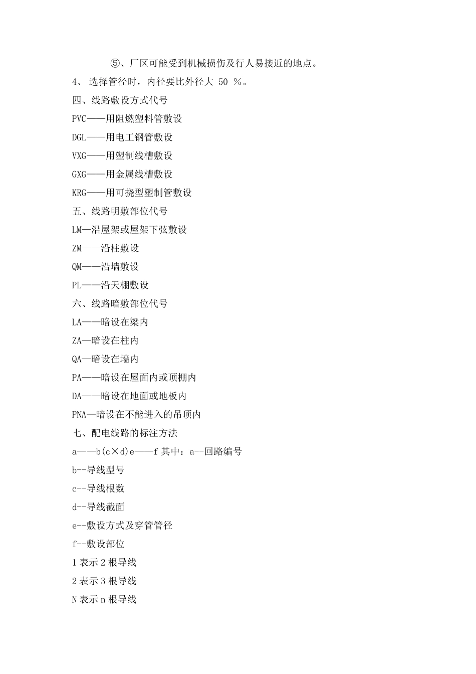 电气符号、电缆型号含义、线路敷设字母大全_第2页