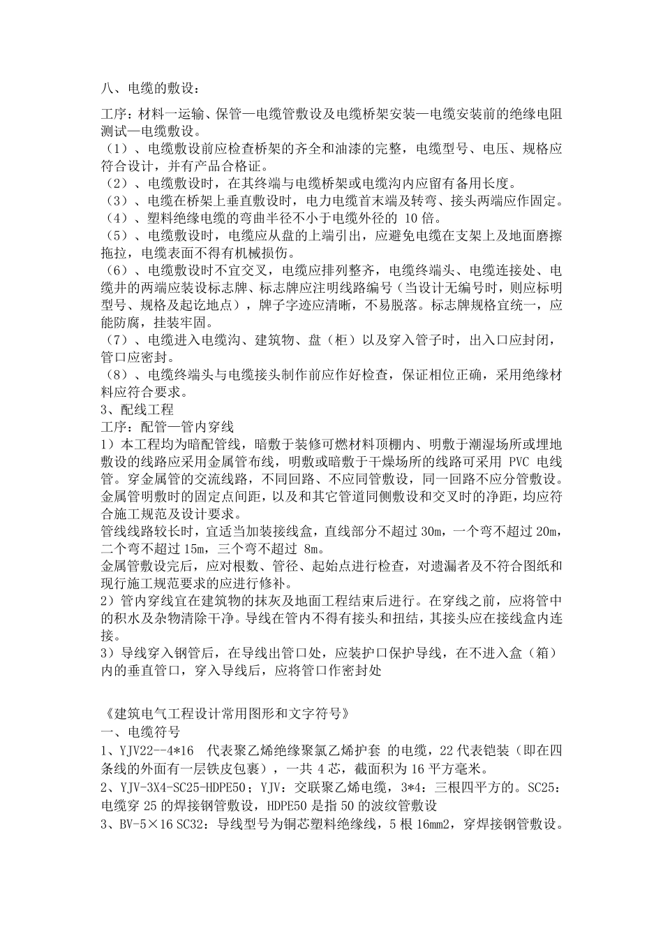 电气符号、电缆型号含义、线路敷设字母大全_第3页