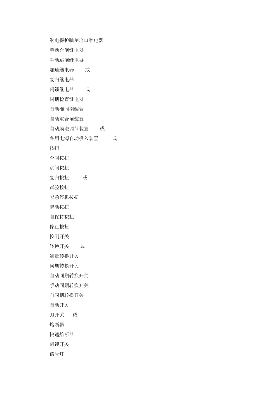 电气符号代码_第2页