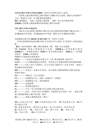 电气符号代表的意思