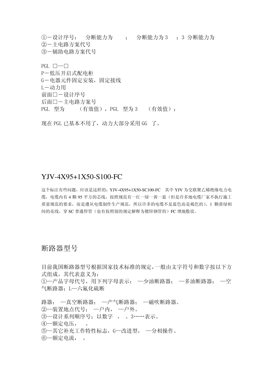 电气符号参数大全_第2页