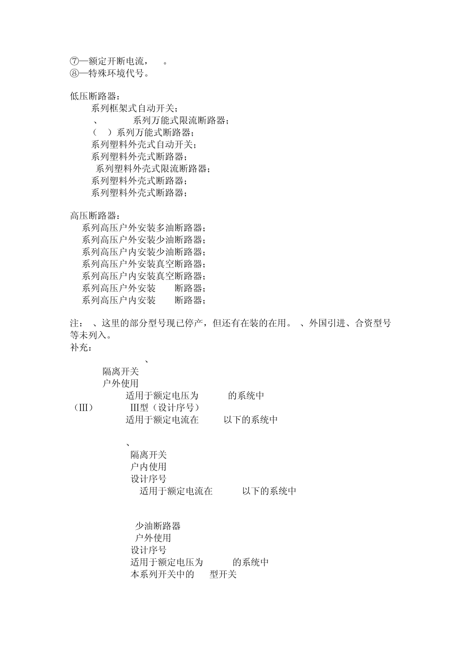 电气符号参数大全_第3页