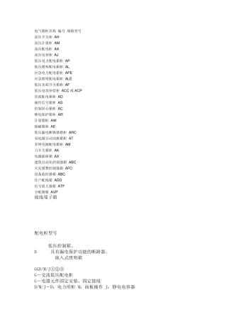 电气符号参数大全