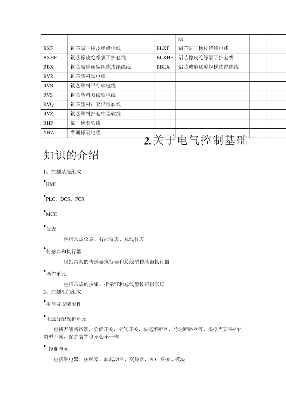 电气符号及电气控制基础知识_第3页