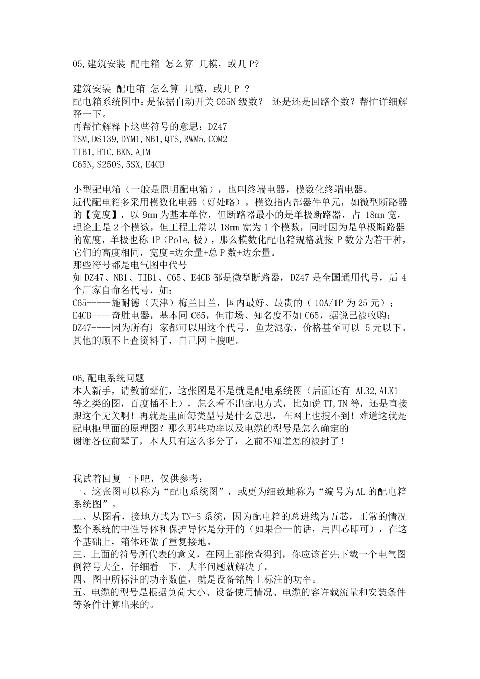 电气符号含义_第2页