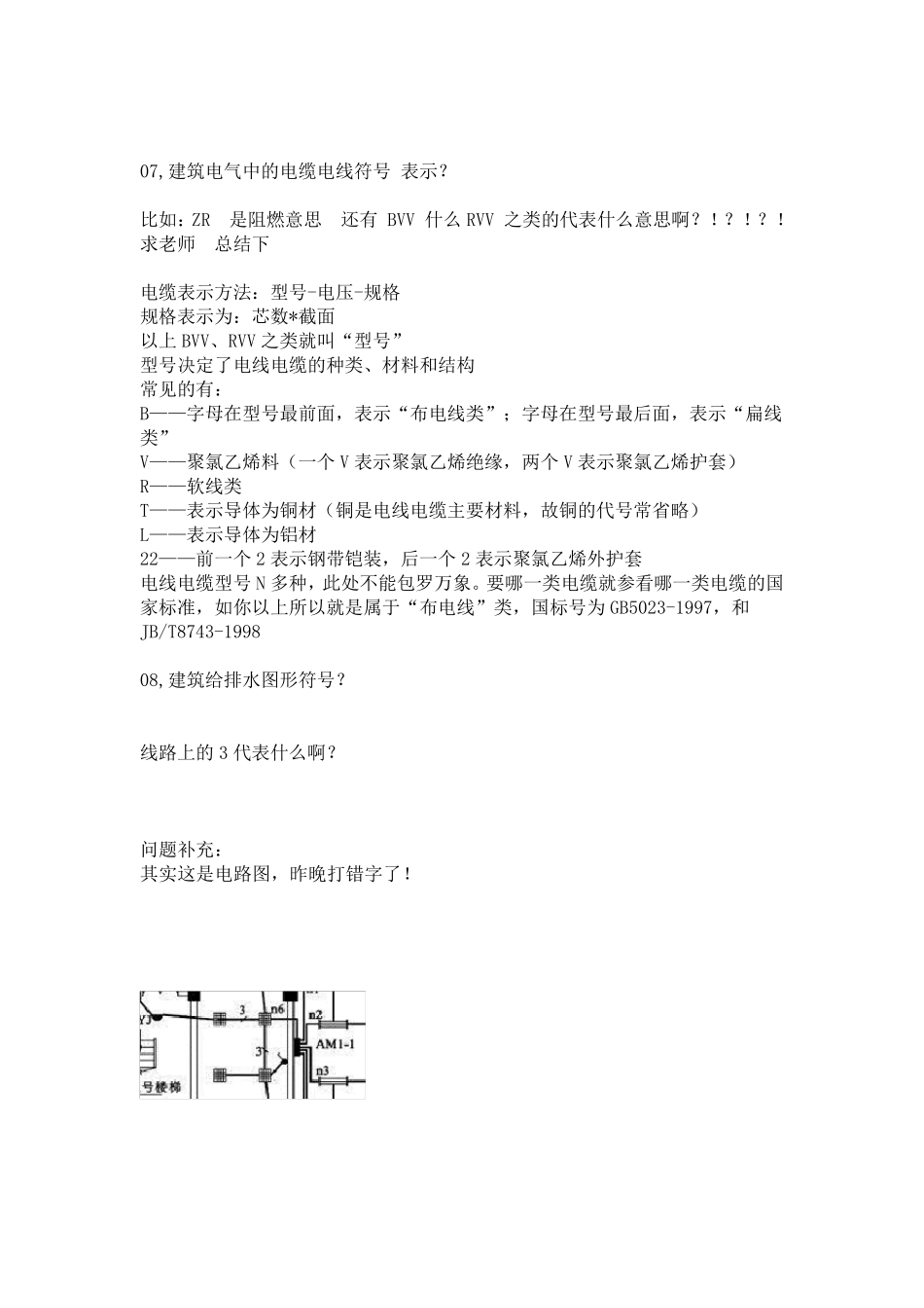 电气符号含义_第3页