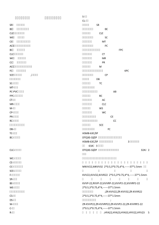 电气符号大全(带字母的符号大全)