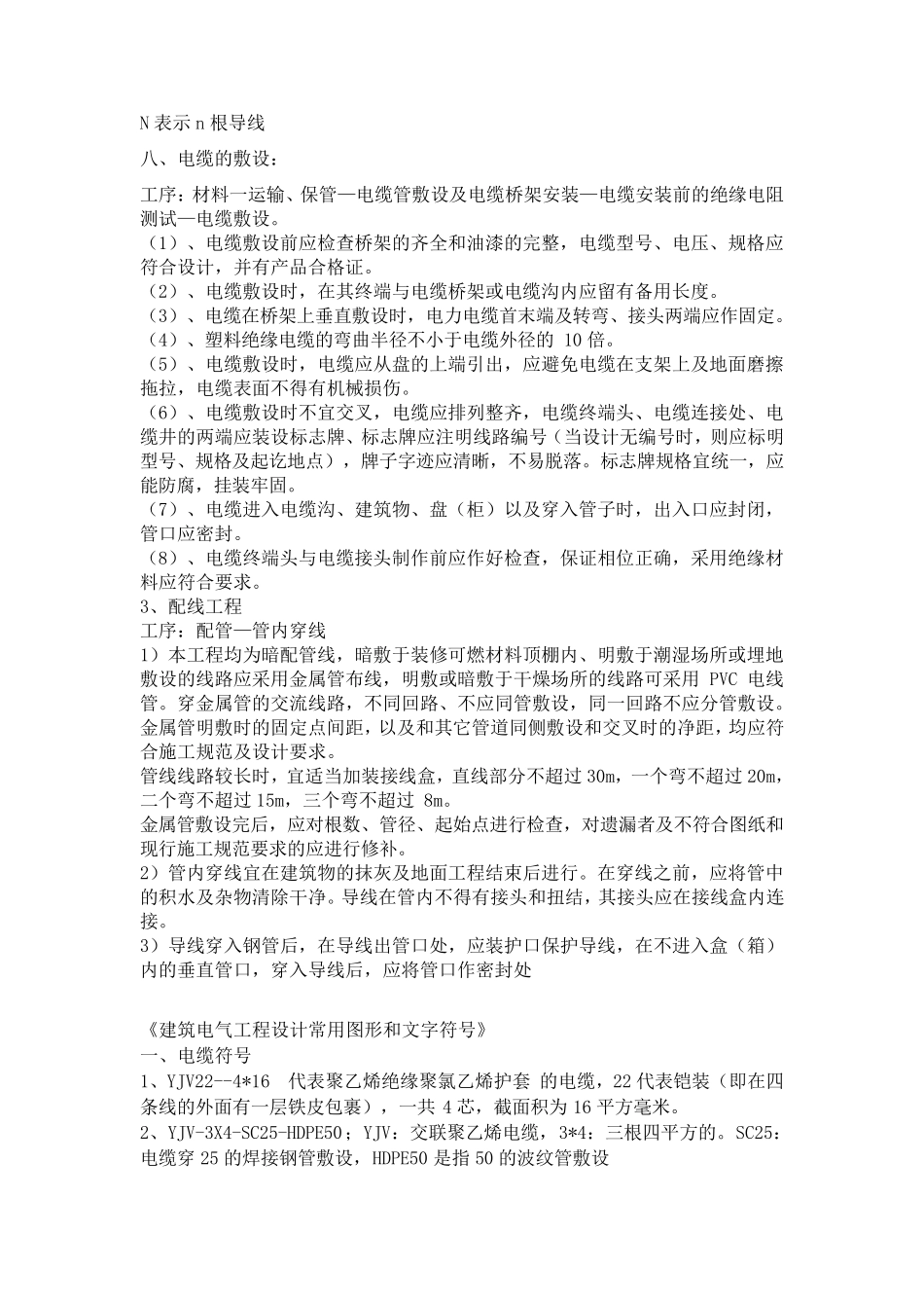 电气符号大全、电缆型号表示含义、线路敷设字母标示_第3页
