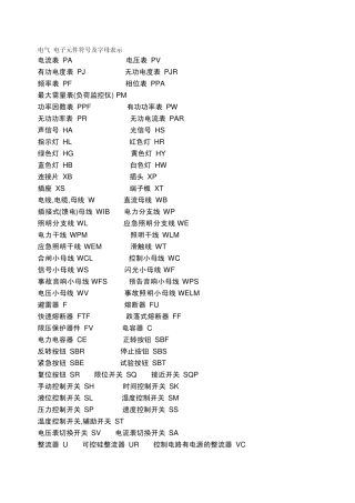 电气符号英文标识