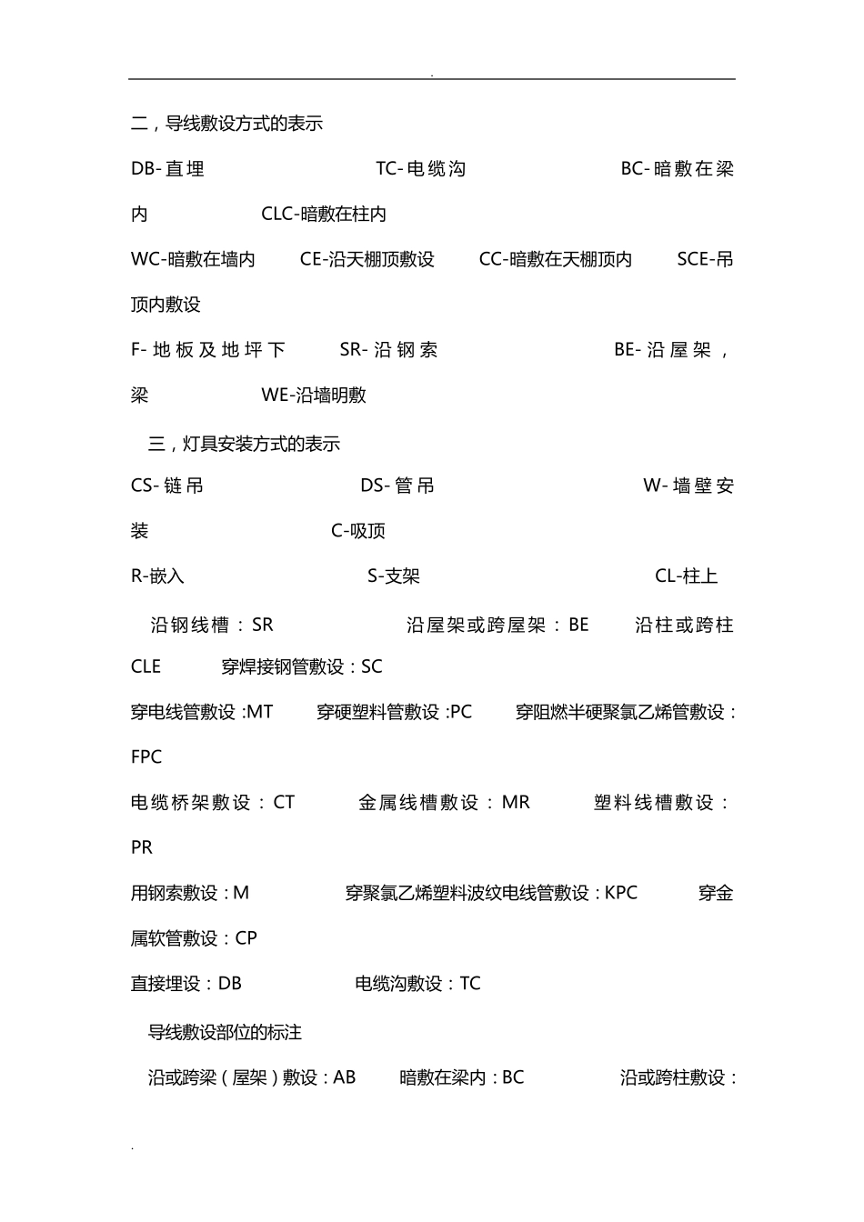 电气符号表示大全_第2页