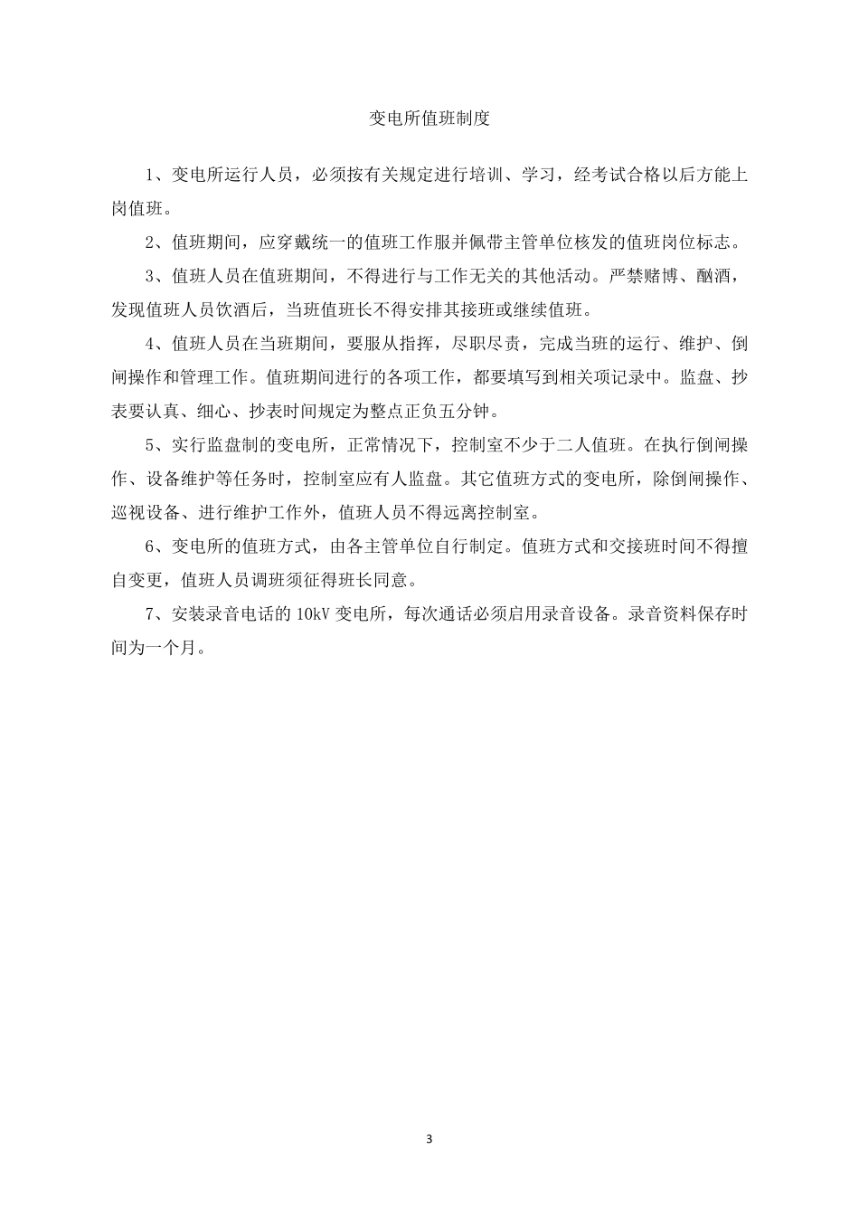 电气管理制度_第3页