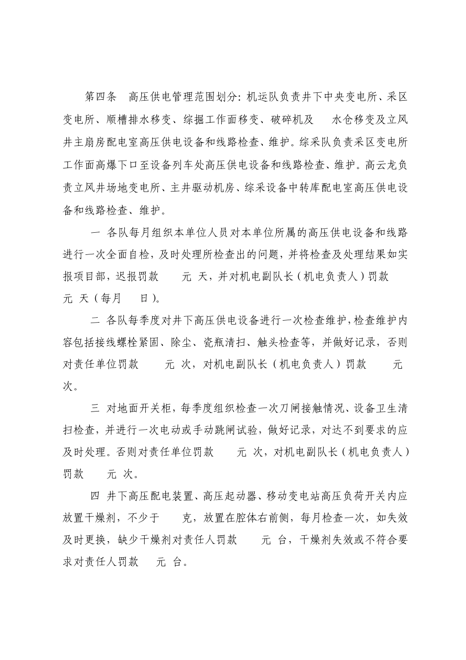 电气管理制度汇编_第2页