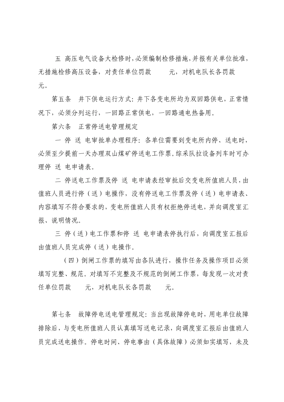 电气管理制度汇编_第3页