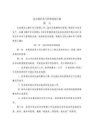 电气管理制度汇编