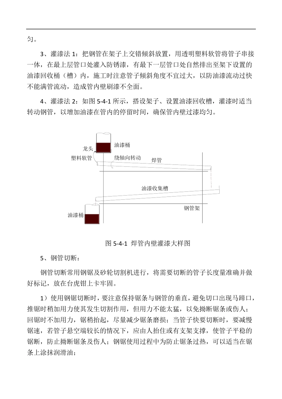 电气管线预埋_第2页