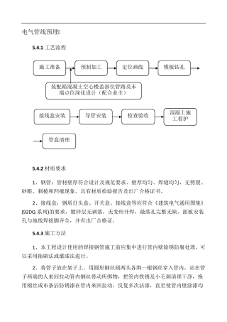 电气管线预埋