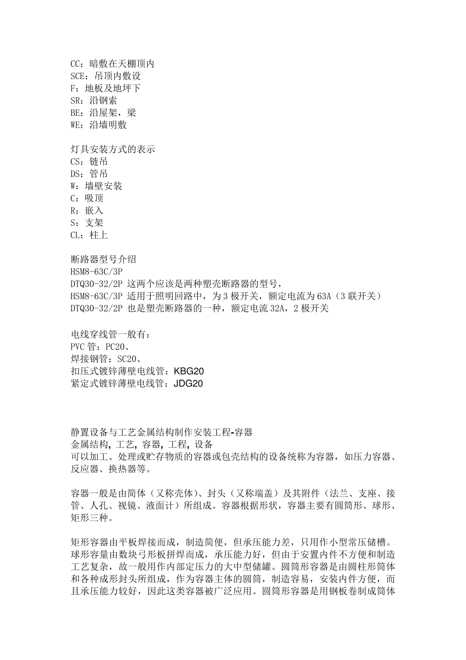 电气管线敷设方式表示_第2页