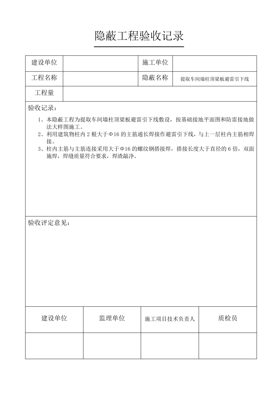 电气管道隐蔽工程验收记录_第2页