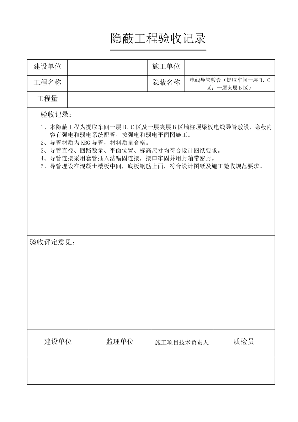 电气管道隐蔽工程验收记录_第3页