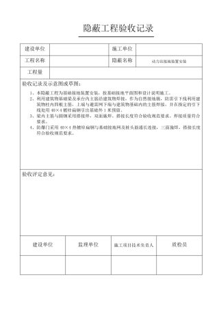 电气管道隐蔽工程验收记录