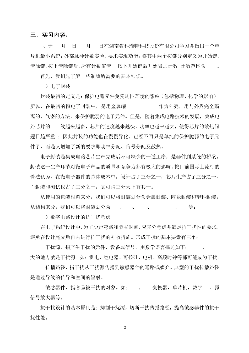 电气类实习报告_第3页