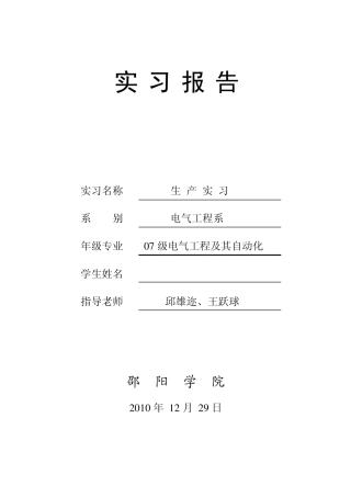 电气类实习报告