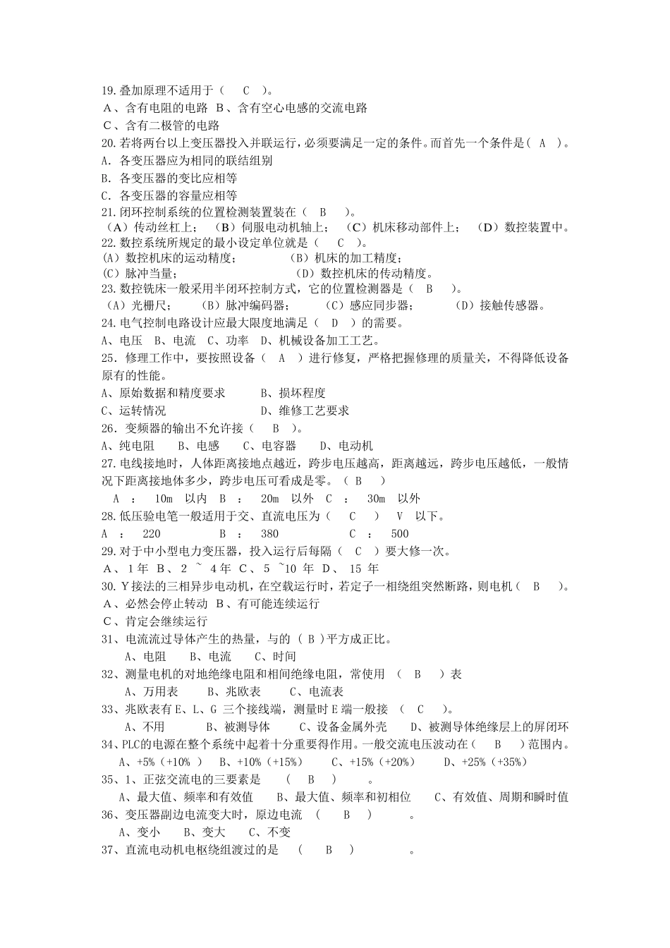 电气类考试题库_第2页