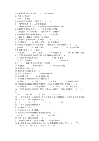 电气类考试题库