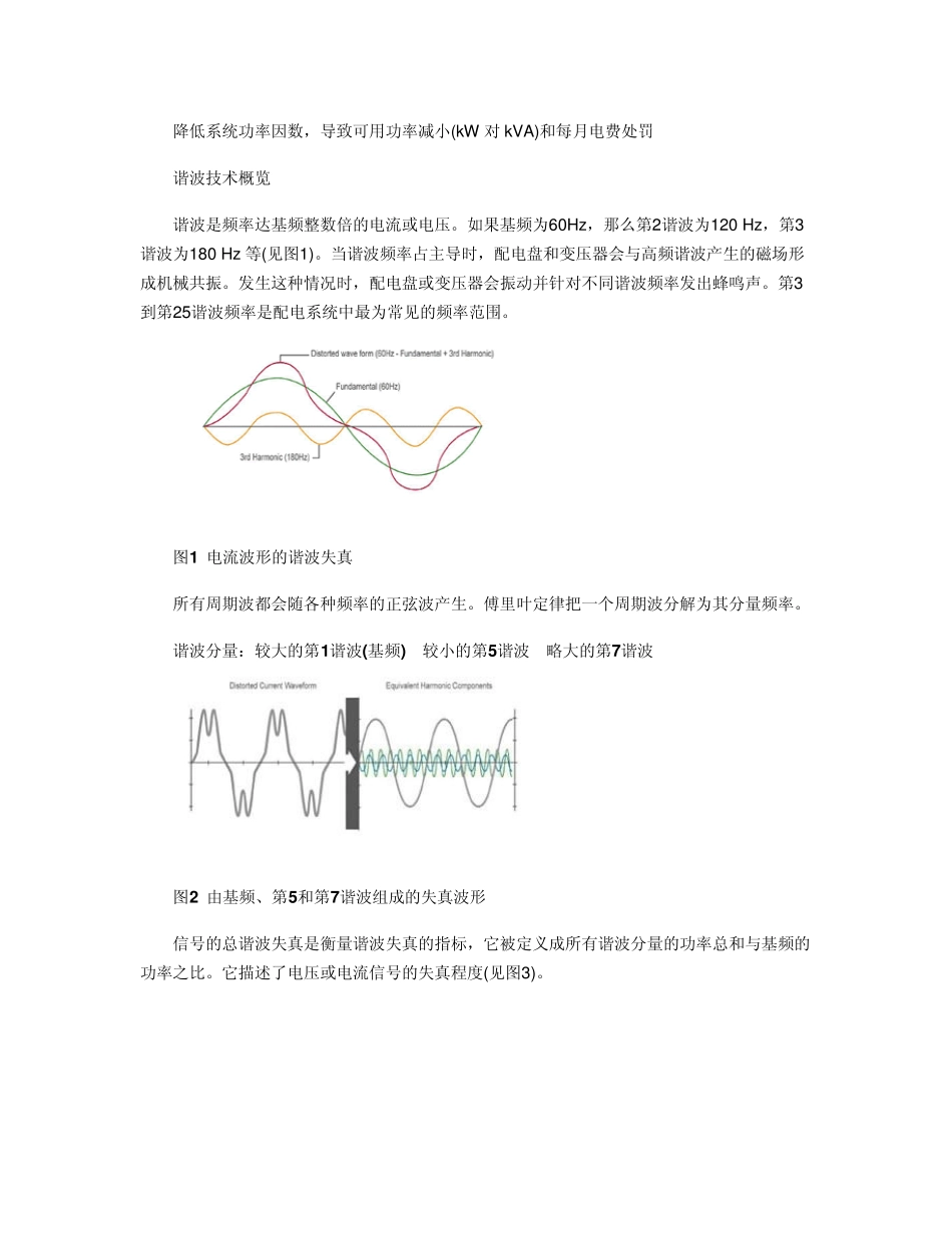 电气系统中问题谐波失真的常见原因、意义及解决办法_第2页