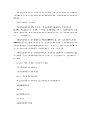 电气系统中问题谐波失真的常见原因、意义及解决办法