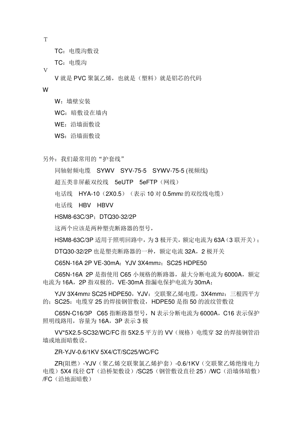 电气系统图(字母代表一览表)_第3页