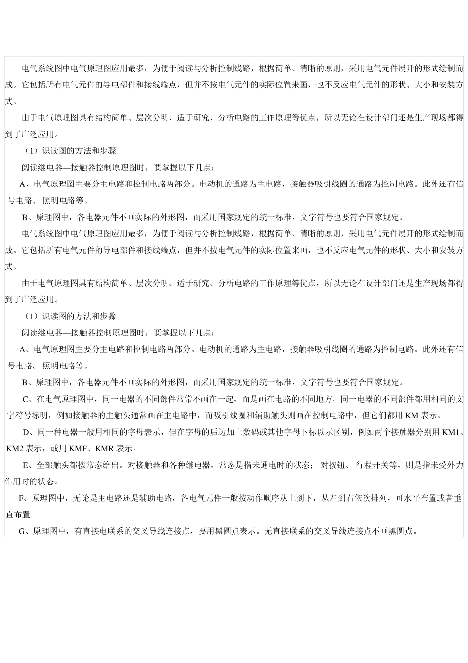 电气系统图大全_第1页