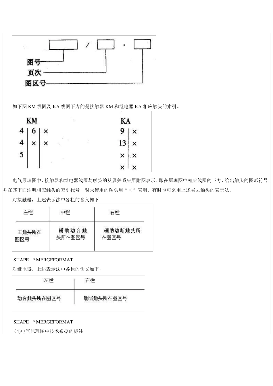 电气系统图大全_第3页