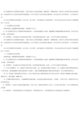 电气系统图大全