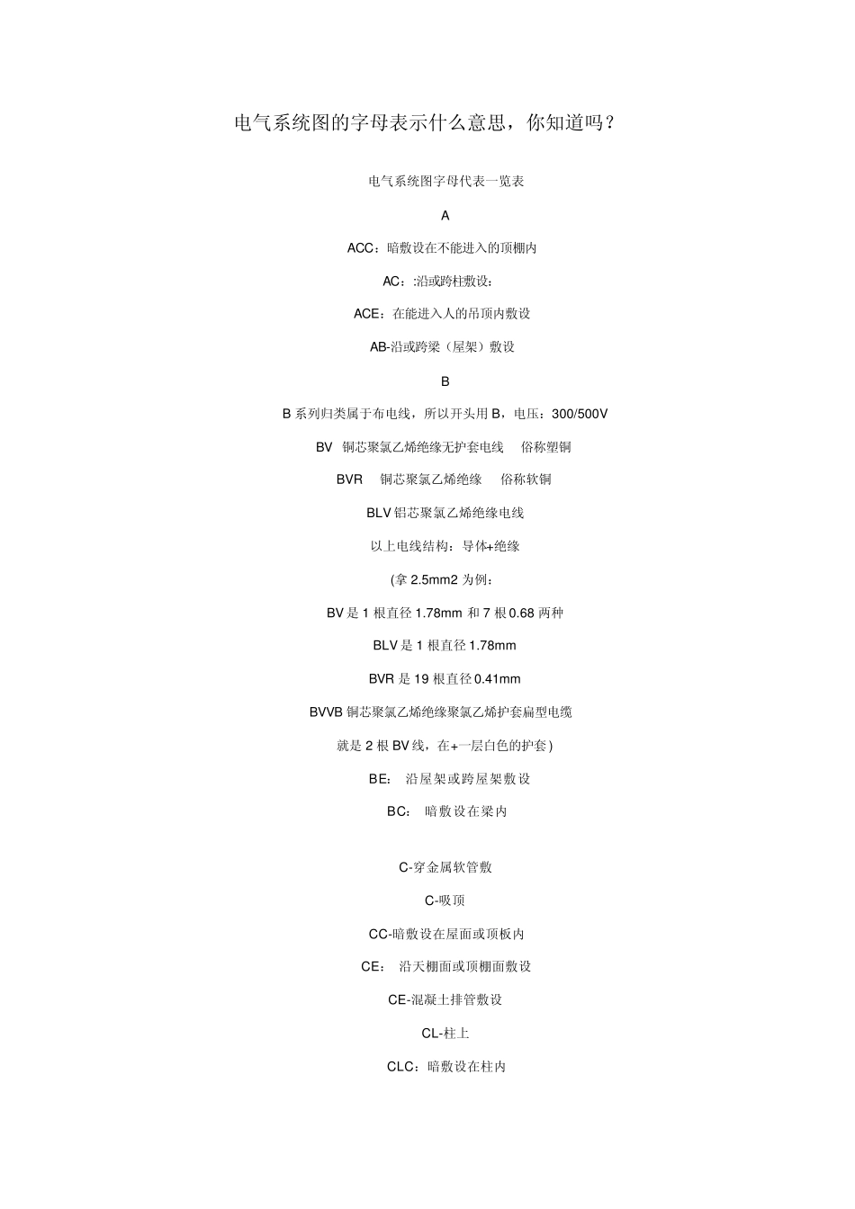 电气系统图的字母表示什么意思_第1页