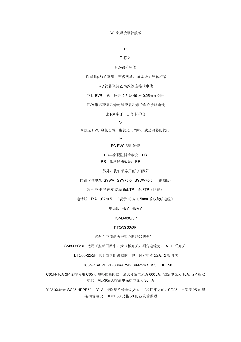 电气系统图的字母表示什么意思_第3页