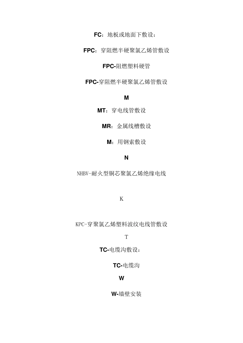 电气系统图符号_第3页