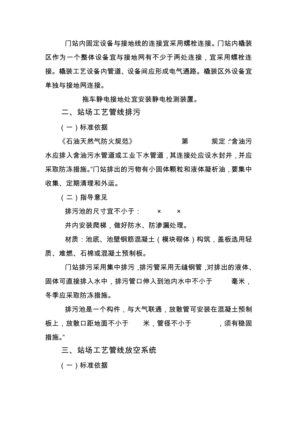 电气系统接地安装指导_第2页