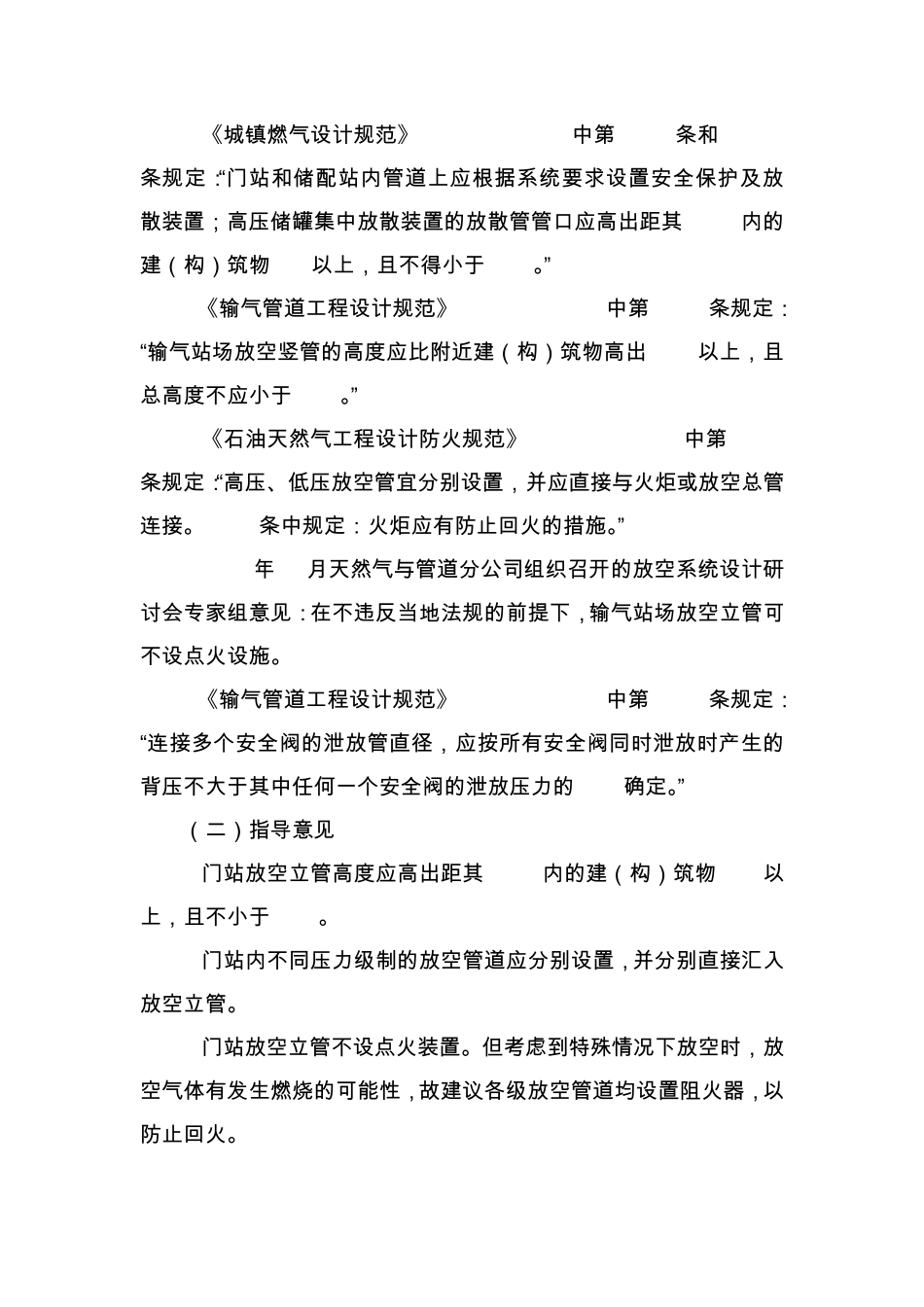 电气系统接地安装指导_第3页