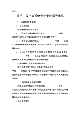 电气系统接地安装指导