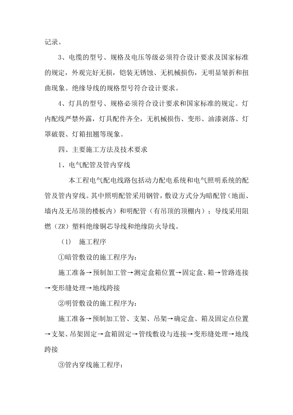 电气系统施工方案_第2页