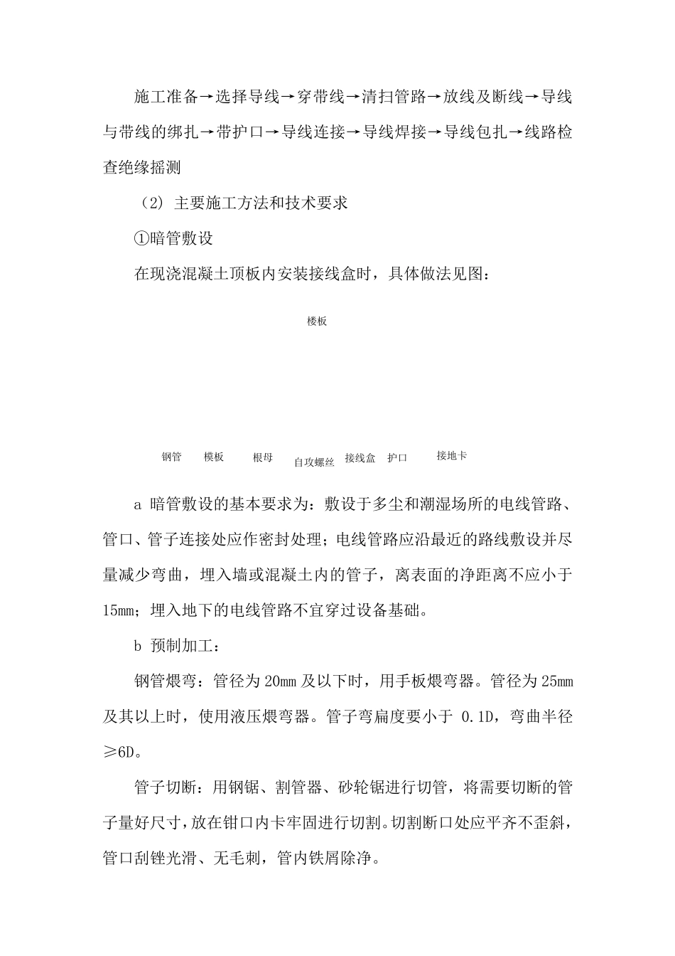 电气系统施工方案_第3页