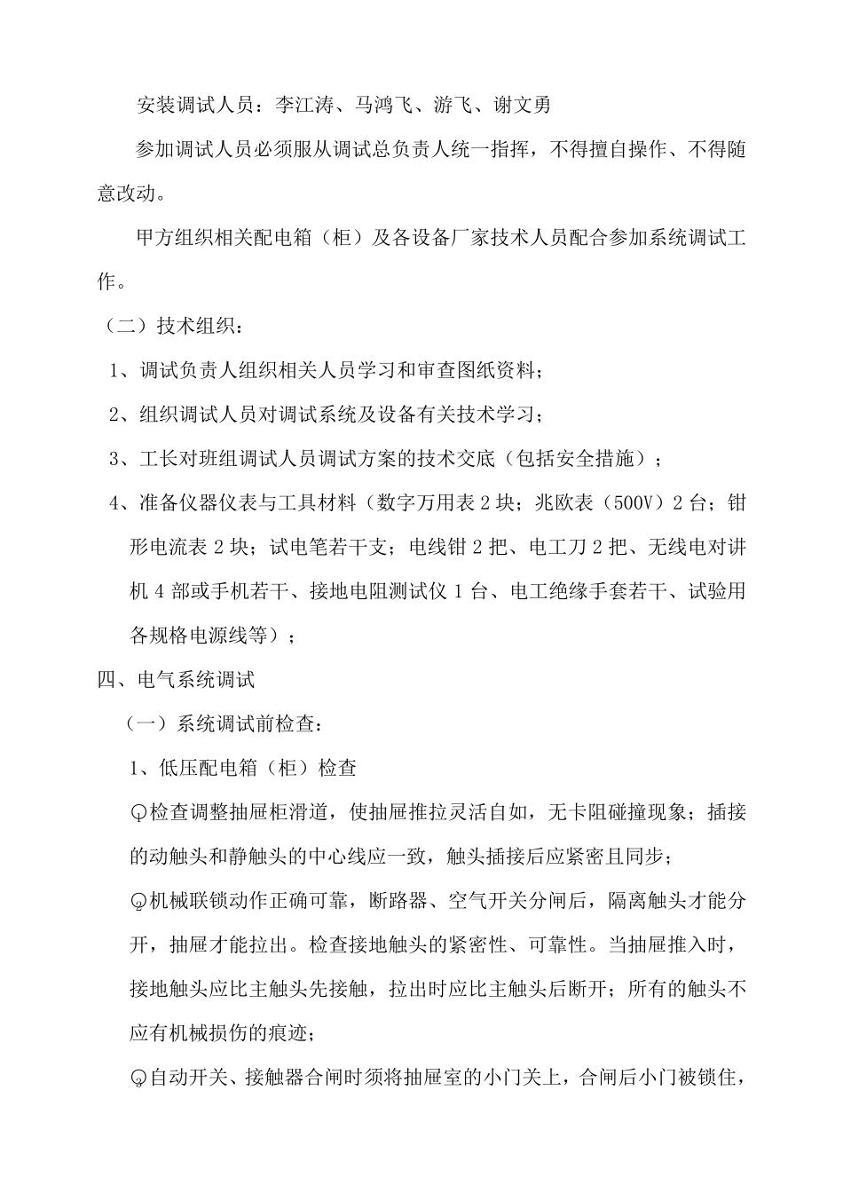 电气系统调试方案_第3页