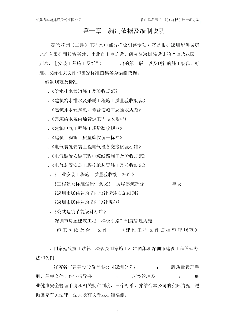 电气给排水样板引路专项方案_第2页